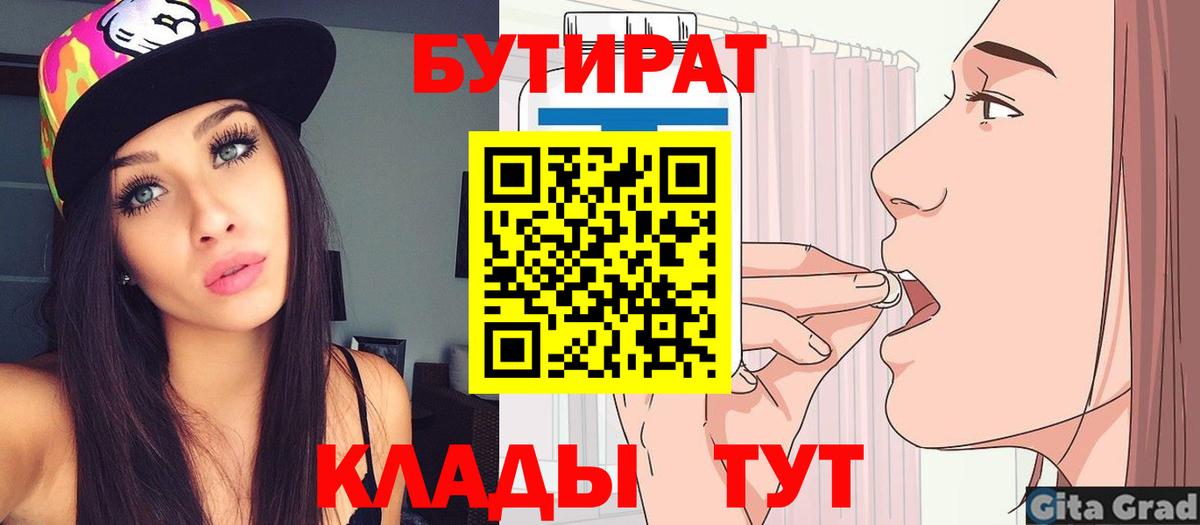 Кольчугино  Бутират бутандиол  БУТИРАТ  Вход с VPN 