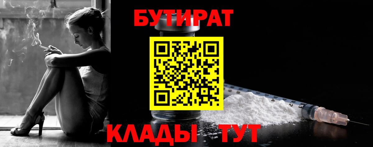 БУТИРАТ Butirat Кольчугино