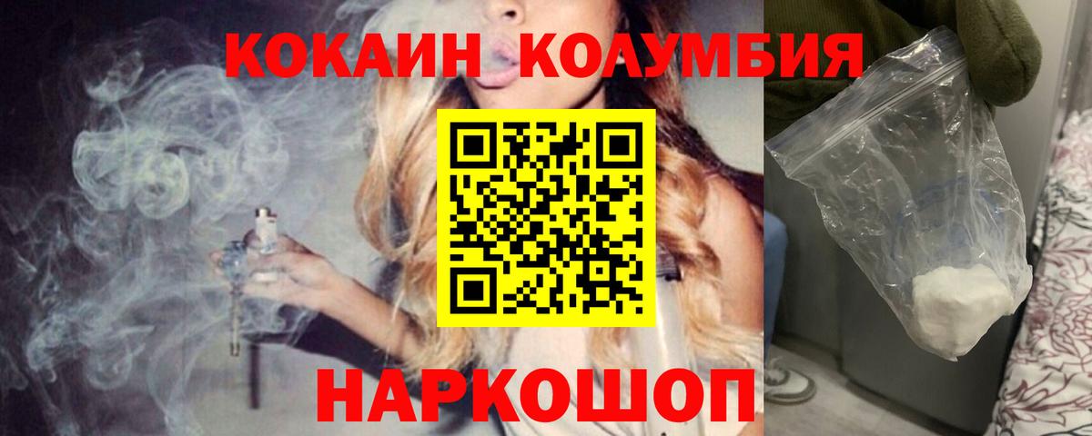 КОКАИН Колумбийский Кольчугино