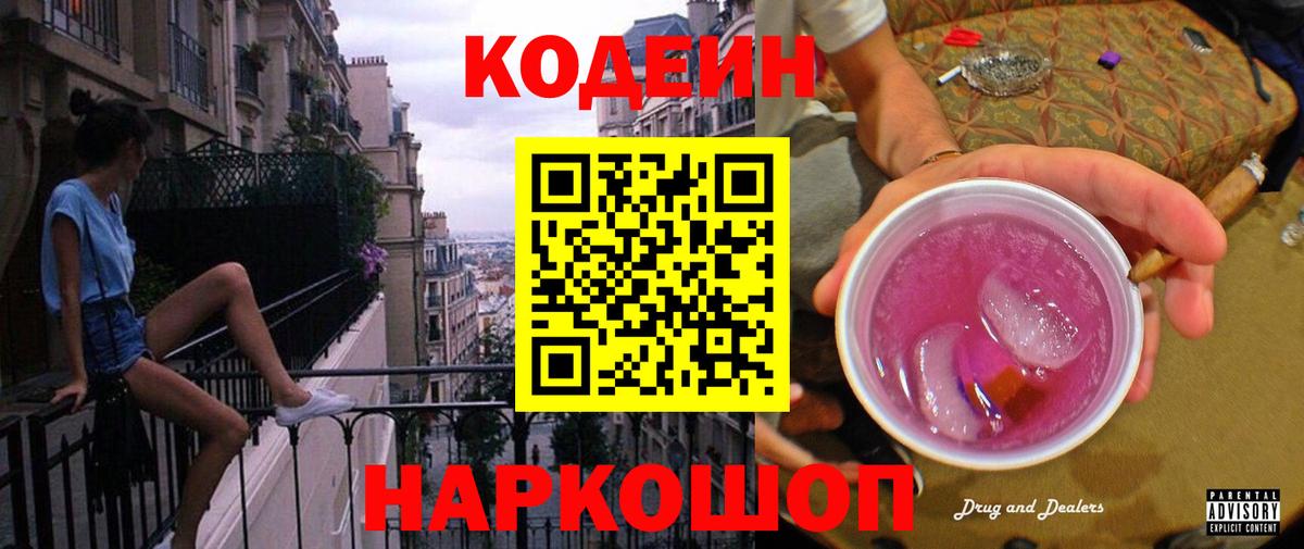 Кодеиновый сироп Lean напиток Lean (лин)  Codein напиток Lean (лин)  Кольчугино  Вход с VPN 