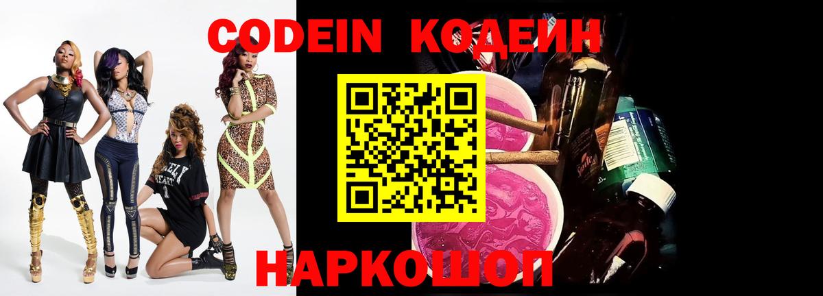 Кодеин Purple Drank Кольчугино
