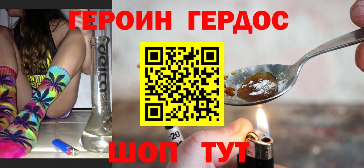 Героин VHQ Кольчугино