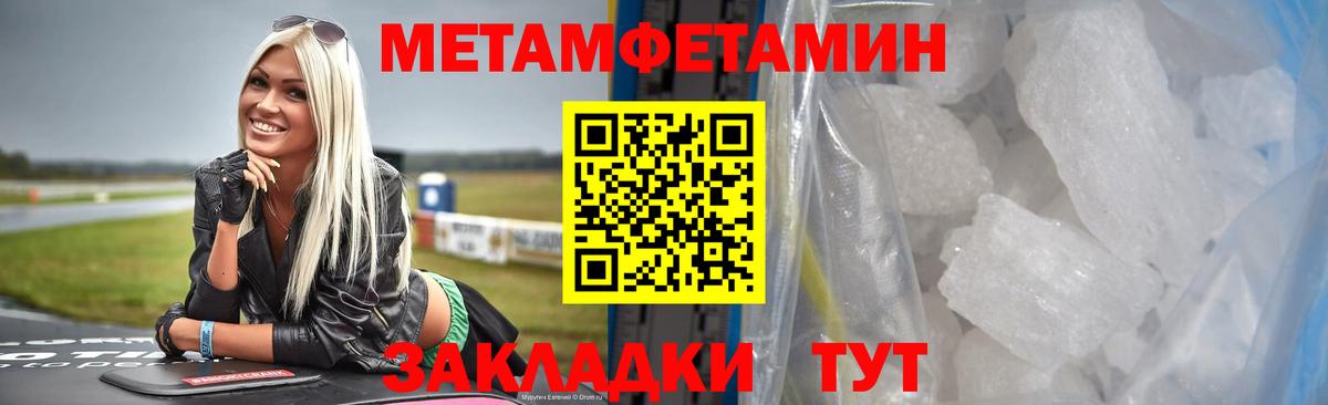 Первитин  Метамфетамин кристалл  Метамфетамин кристалл  Вход с VPN  Кольчугино 